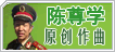 点击查看陈尊学的所有乐谱