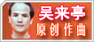 点击访问吴来亭的个人空间