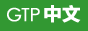 gtp中文网