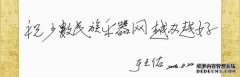 于天佑老师为我们论坛的题词