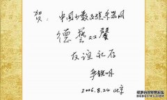 严铁明老师为我们论坛的题词