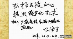 哏德全老师为我们论坛的题词