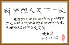 李春华老师给论坛题词