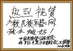 会长王铁锤老师给网站的题词