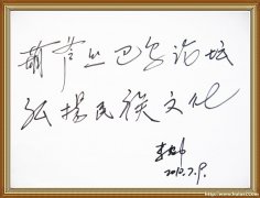 李贵中老师给网站题词