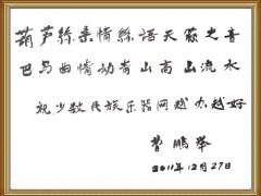 曹鹏举老师题词