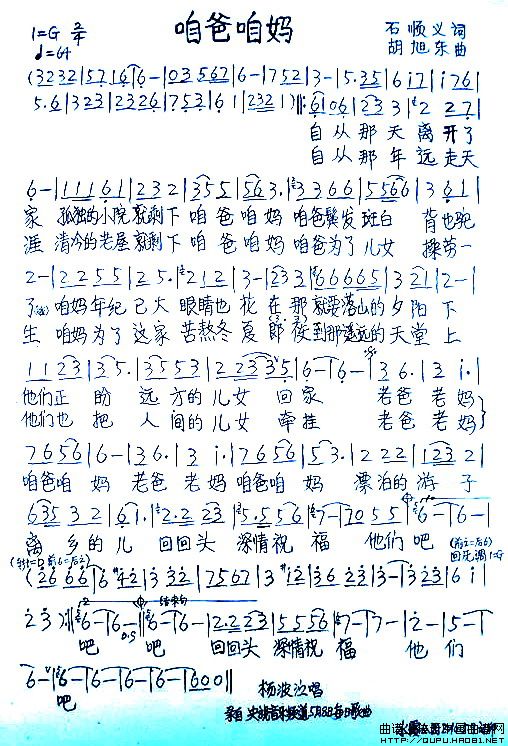 咱爸咱妈简谱石顺义词胡旭东曲谱友园地曲乐网