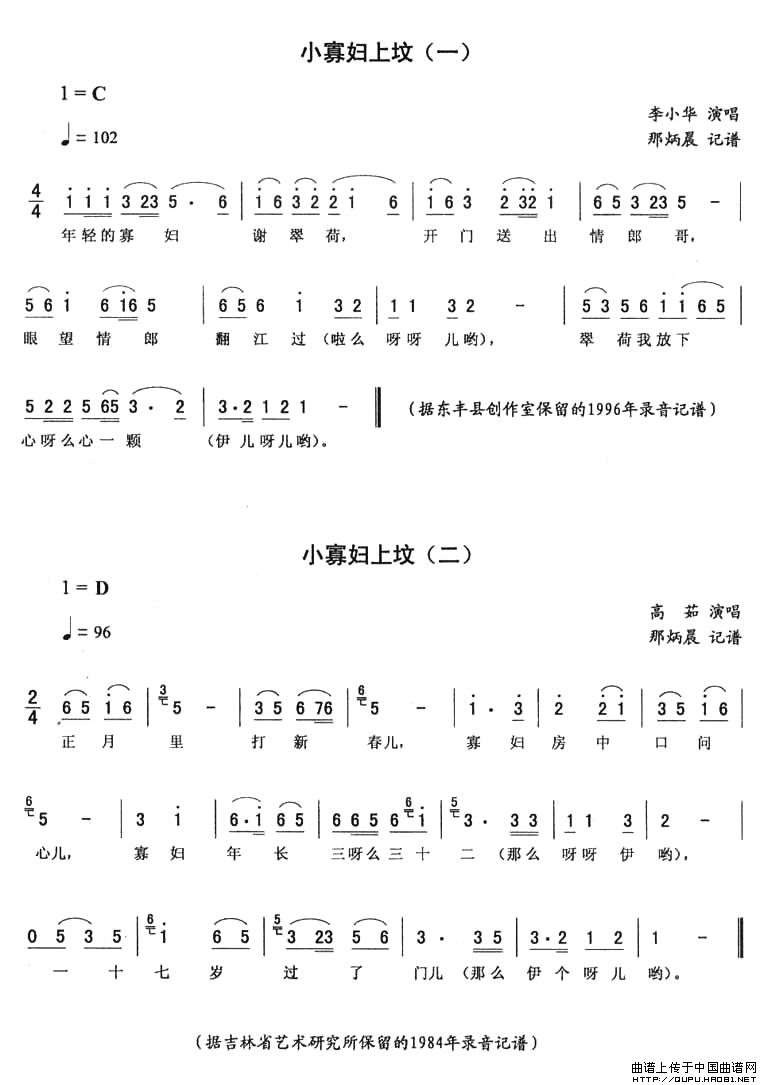 小寡妇上坟二人转谱戏曲曲谱曲乐网