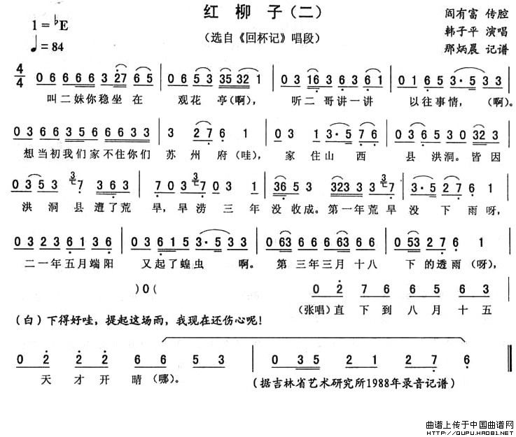 红柳子二人转谱(二 [《回杯记》唱段])_戏曲曲谱_曲乐