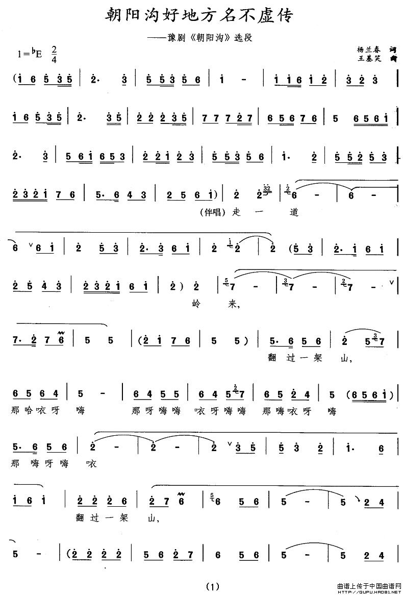 朝阳沟好地方名不虚传豫剧唱谱朝阳沟选段戏曲曲谱曲乐网