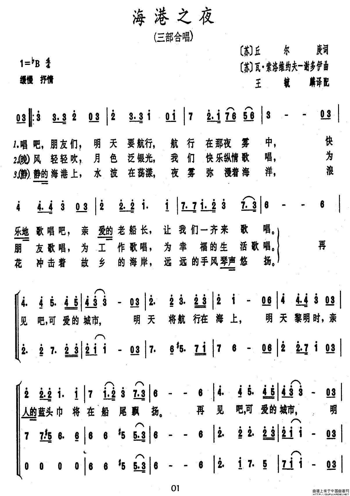 [前苏联] 海港之夜简谱(三部合唱,王毓麟译配版)_外国