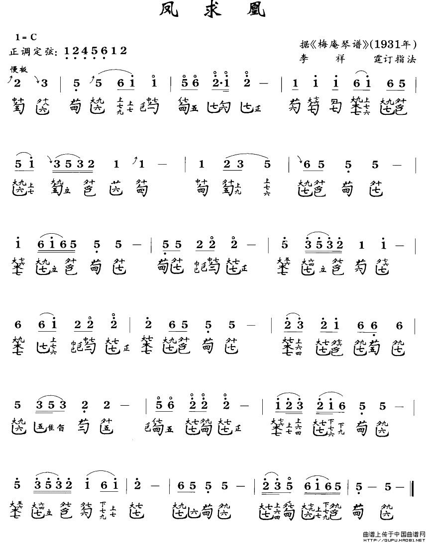凤求凰古筝谱古琴谱古琴谱器乐乐谱曲乐网