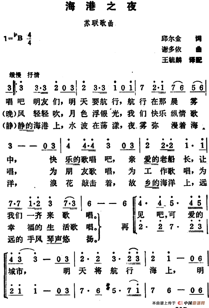[前苏联] 海港之夜简谱(三部合唱,王毓麟译配版)_外国曲谱_曲乐网