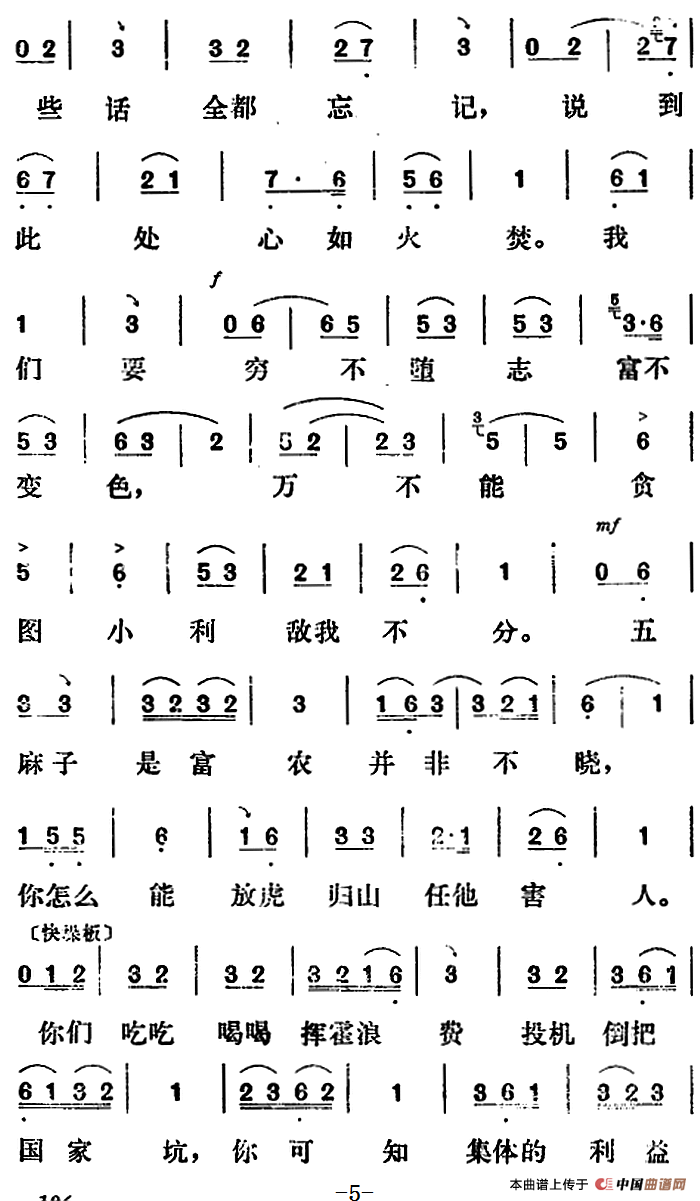雷州雷剧戏曲简谱