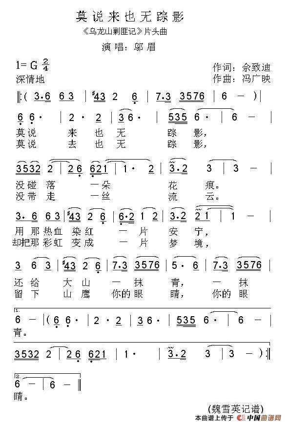 莫说来也无踪影简谱乌龙山剿匪记片头曲通俗曲谱曲乐网