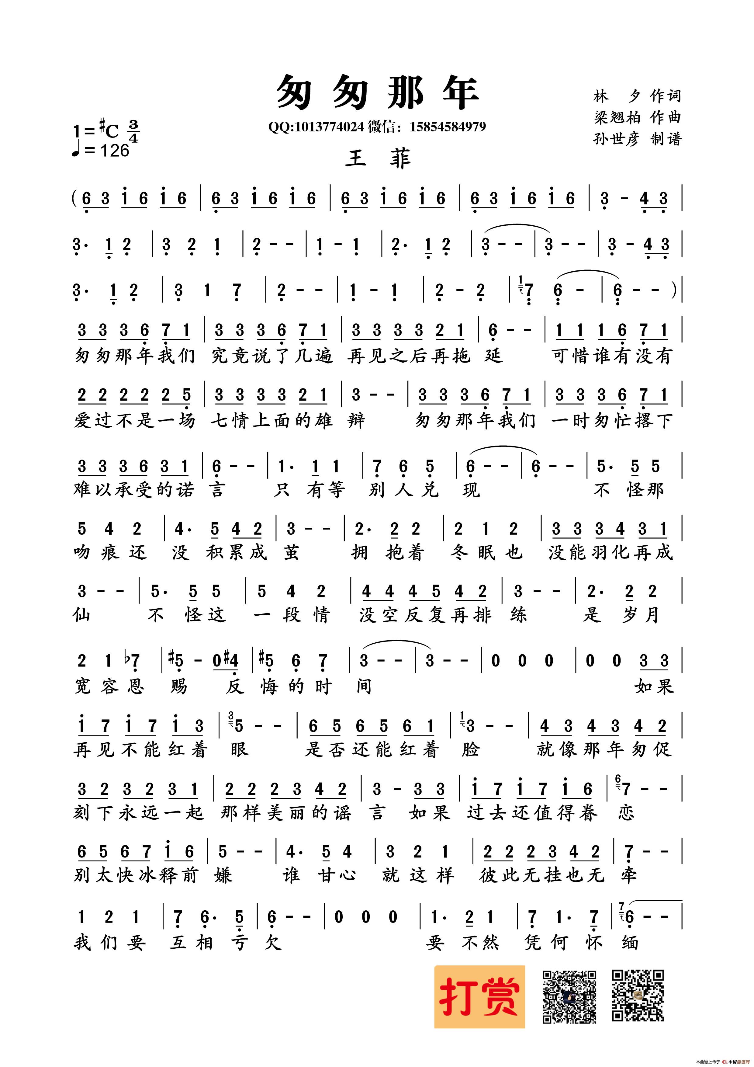 匆匆那年（林夕词 梁翘柏曲）(1)_原文件名：匆匆那年_Page1_副本.jpg