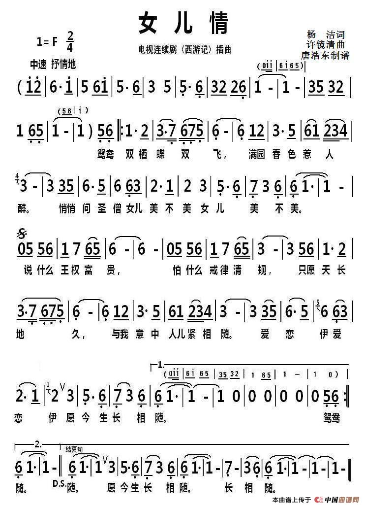 女儿情 作词:杨洁作曲:许镜清演唱(奏):李玲玉来源:歌友传递从打谱