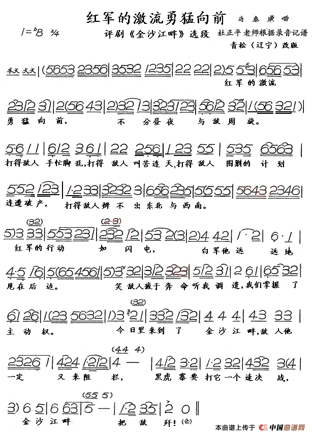 红军的激流勇猛向前评剧唱谱评剧金沙江畔选段戏曲曲谱曲乐网