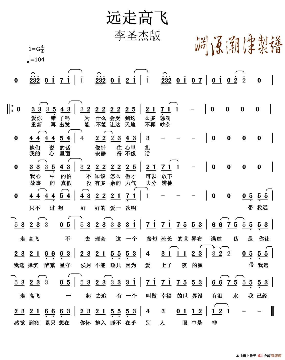远走高飞简谱李圣杰版谱友园地曲乐网