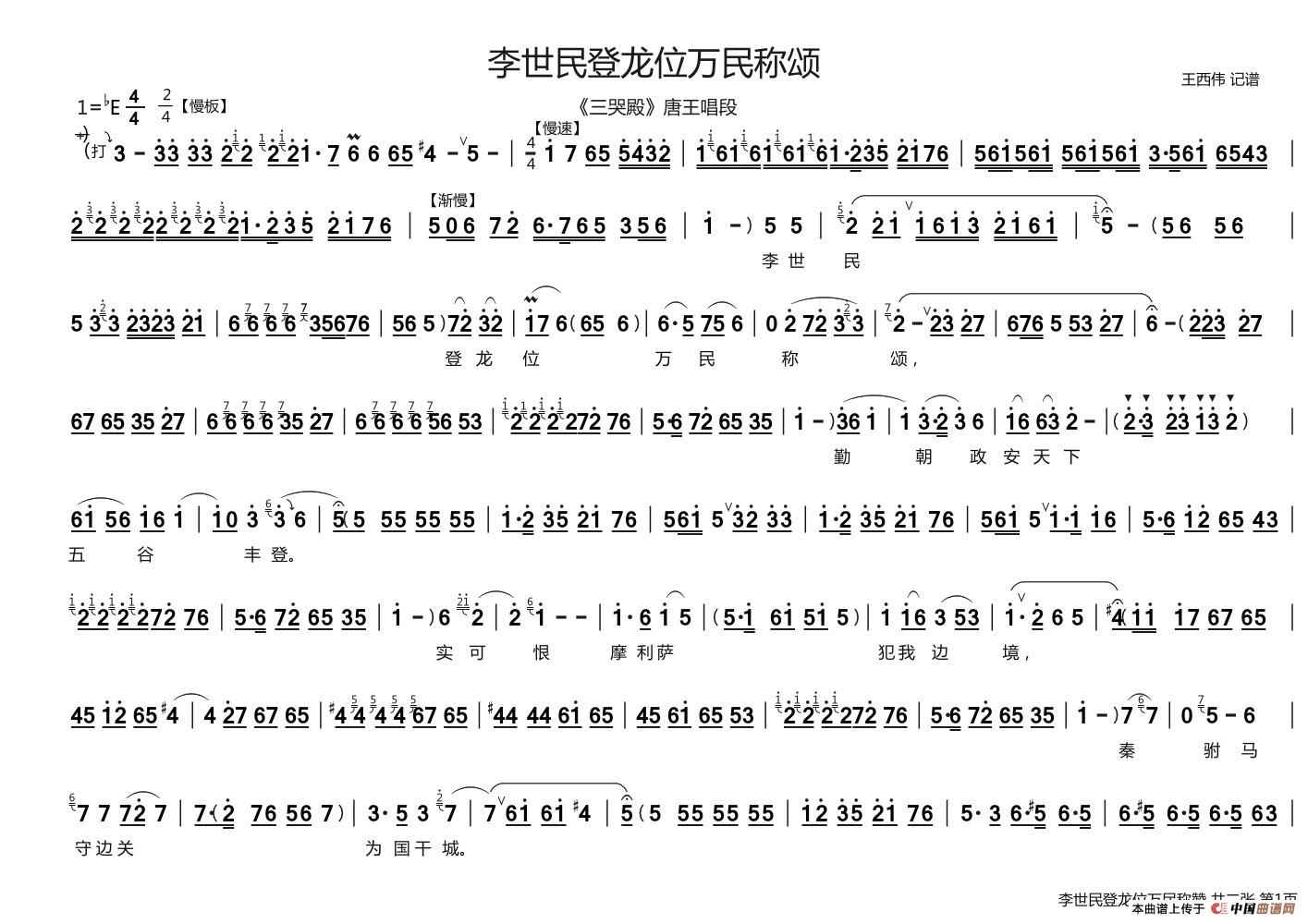 李世民登龙位万民称赞豫剧唱谱(《三哭殿》唐王唱段)_戏曲曲谱_曲乐网