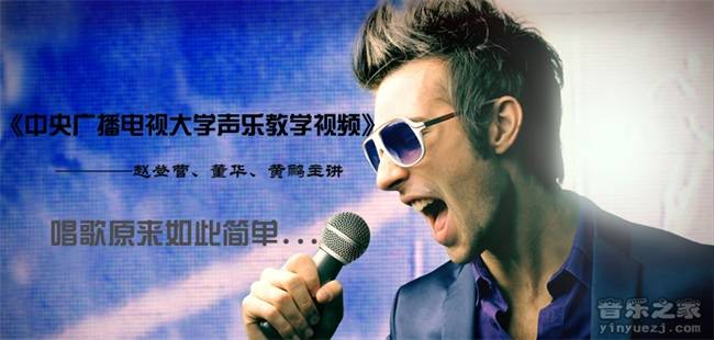 《中央广播电视大学声乐教学视频全集》声乐教程学习目录