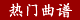 热门评剧曲谱